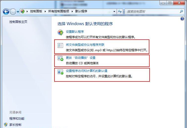 电脑公司 ghost win7 64系统恢复默认关联程序的方法