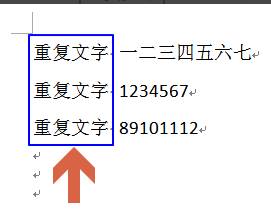 纯净版win7系统下载Word删除重复的内容的方法