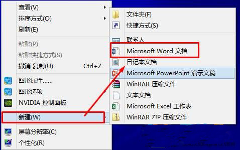 win7旗舰版64位系统右键菜单新建没有word文档的解决方法