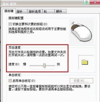 ghost win7 纯净版系统修复鼠标单击变双击的方法  