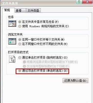 ghost win7 纯净版系统修复鼠标单击变双击的方法  