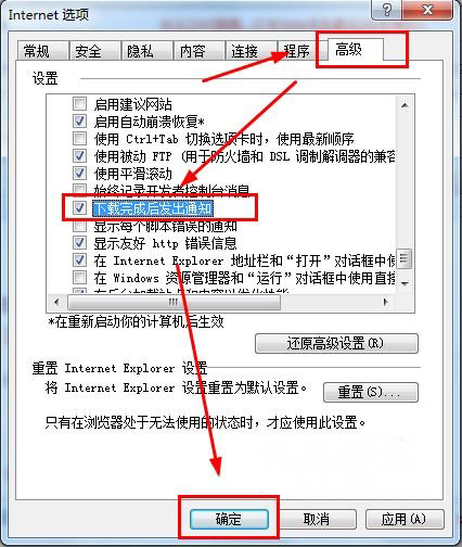 设置最新电脑系统IE浏览器下载资源完成后发出通知的方法