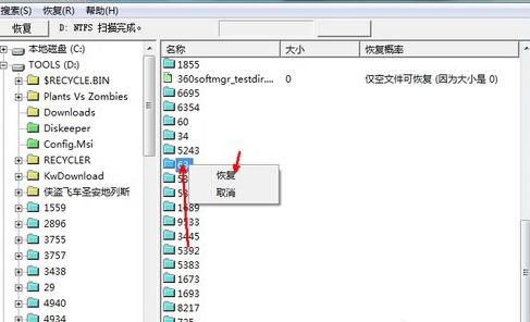 ghost win7系统恢复删除文件的图文教程