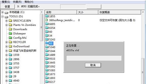 ghost win7系统恢复删除文件的图文教程