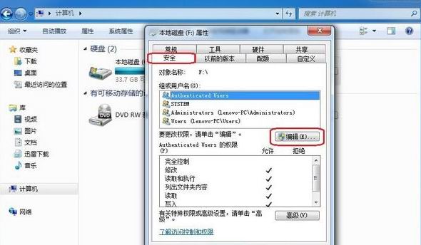 win7 ghost系统设置everyone权限的方法