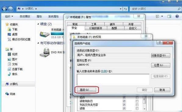 win7 ghost系统设置everyone权限的方法