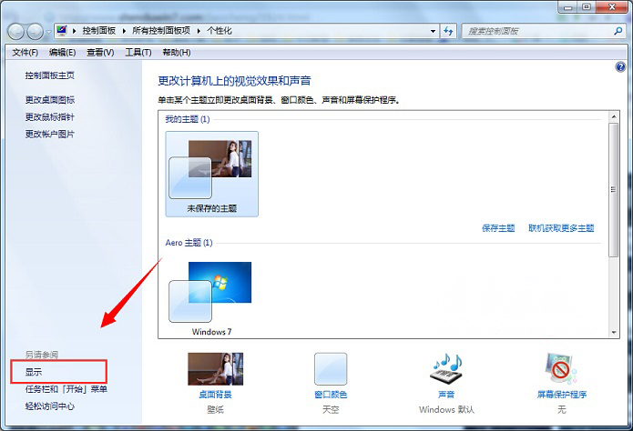 系统之家win7旗舰版系统CRT显示器出现闪屏的解决方法