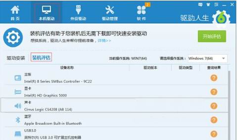 使用驱动人生评估电脑是否适合安装Windows7/8/10系统