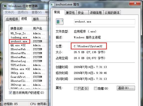 win7 64位系统判断Svchost.exe是不是病毒的技巧