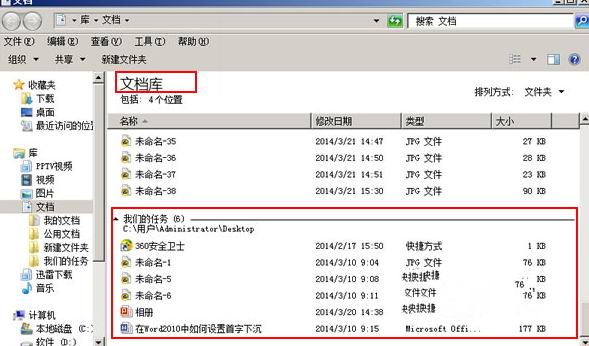 win7系统下载64位旗舰版系统使用库功能文件夹管理器的方法