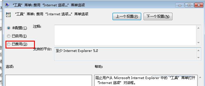 win7安装版系统浏览器无法打开Internet选项的解决方法