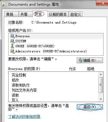 windows7安装版系统无法打开documents and settings文件夹的解决方法