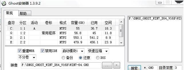 win7 64 ghost系统打开gho文件的方法