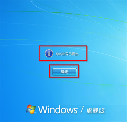 win7旗舰版64位系统更改开机密码的方法