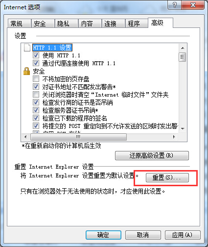 最新ghost win7系统无法打开IE浏览器网页的解决方法