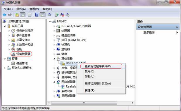 win7纯净版系统安装USB无线网卡的图文教程