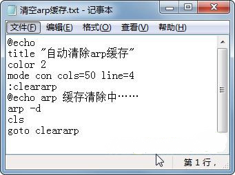 win7 64旗舰版系统清除arp缓存的方法