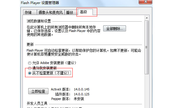 win7 ghost 纯净版系统关闭开机总是提示Adobe Flash Player自动更新的方法