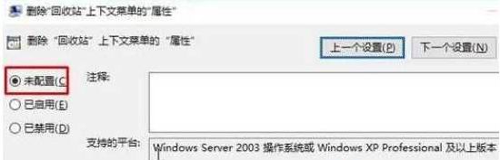 win7 ghost 32系统回收站没有属性的解决方法