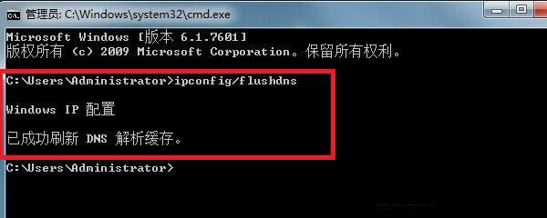 win7 ghost系统清理DNS缓存的方法