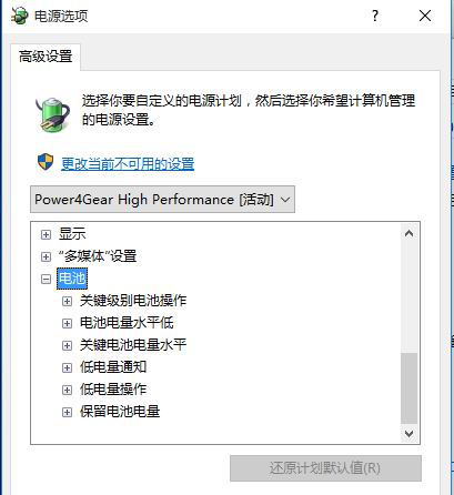 ghost win7旗舰版系统设置低电量不足时提示的方法