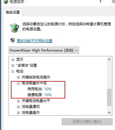 ghost win7旗舰版系统设置低电量不足时提示的方法