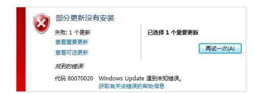 win764旗舰版系统更新失败错误代码80070020的解决方法