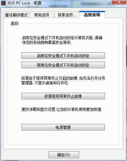 win7 ghost 纯净版系统设置炫酷图形锁屏的方法