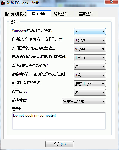 win7 ghost 纯净版系统设置炫酷图形锁屏的方法