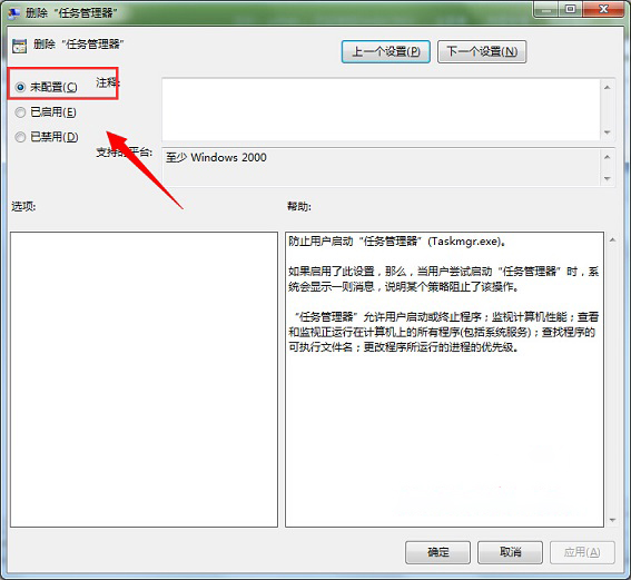 windows7旗舰版系统任务管理器出错提示已被系统管理员停用的解决方法