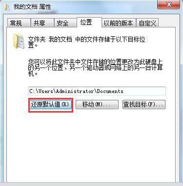 win764位旗舰版系统恢复默认我的文档储存路径位置的方法