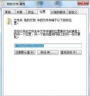 win764位旗舰版系统恢复默认我的文档储存路径位置的方法