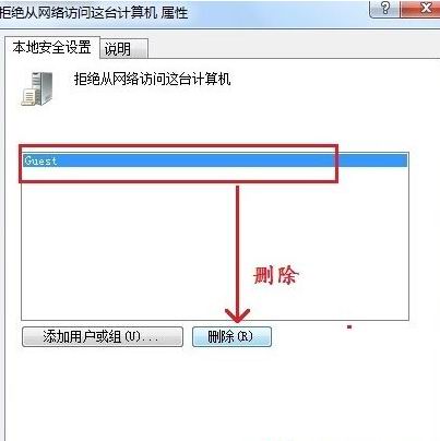 win764旗舰版系统访问共享计算机提示"您可能没有权限使用网络资源"的解决方法