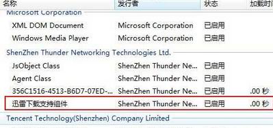 windows7安装版系统已经安装迅雷下载时还提示安装的解决方法