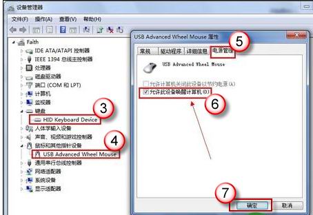 win7旗舰版64位系统禁止鼠标和键盘唤醒睡眠模式的方法