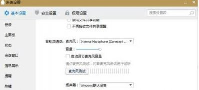 Windows10系统qq语音麦克风声音小的解决方法