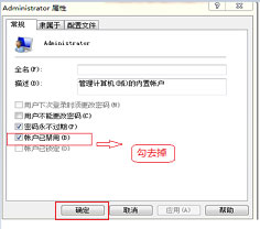 windows7系统提示账户已被停用的解决方法