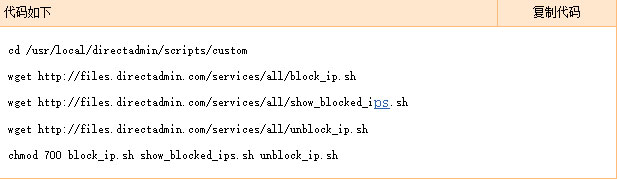 ghost win7旗舰版下载DirectAdmin增加封禁IP功能的方法