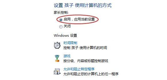 最新ghost win7系统设置家长控制的方法