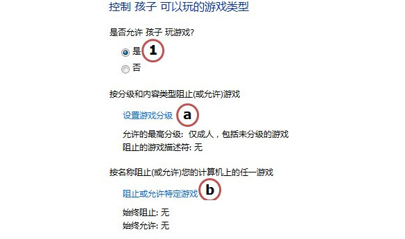 最新ghost win7系统设置家长控制的方法