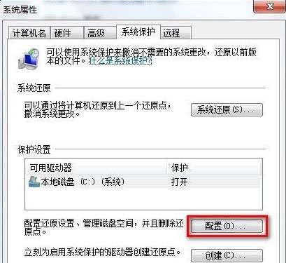 win7 64旗舰版系统删除所有还原点的方法