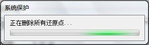 win7 64旗舰版系统删除所有还原点的方法