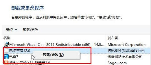 windows7旗舰版系统卸载没有电脑管家选项的方法