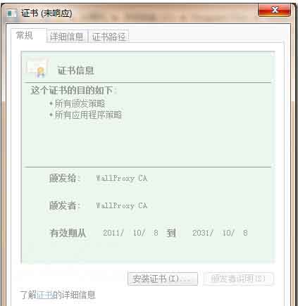 win7 64位系统安装证书未响应的解决方法