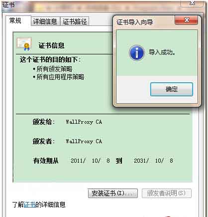 win7 64位系统安装证书未响应的解决方法