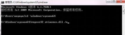 win7纯净版系统模块atiacmxx.dll不兼容的解决方法