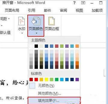 word2013设置文档背景颜色的方法