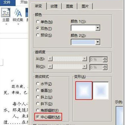 word2013设置文档背景颜色的方法