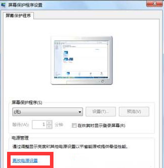 win7系统下载64位旗舰版系统打开电源选项的方法