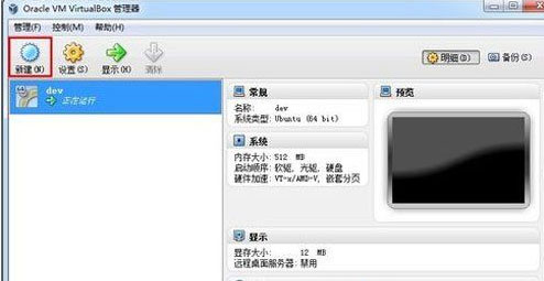 VirtualBox虚拟机安装win7 64旗舰版的图文教程